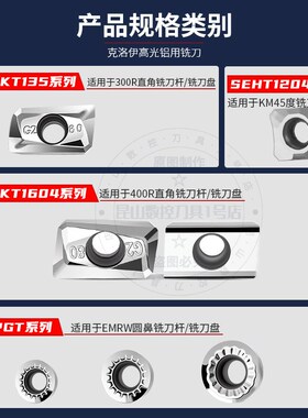 韩国进口高光铝用铣刀片APKT1135/1604铝用刀粒SEHT1204RPGT1204