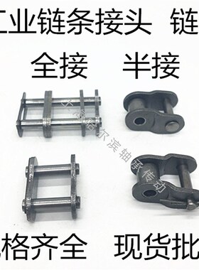 自强链条接头扣链扣20A 24A 32A -2 1.2 1.5 2寸 32B双排全扣半扣