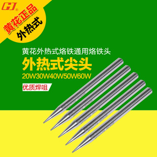 刀型 30W40W50W60W 马蹄头 一字 电烙铁头焊咀 黄花 圆尖 外热式