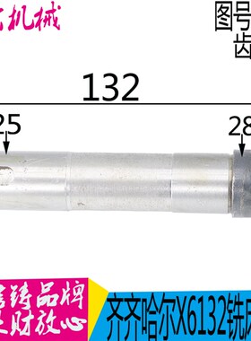 齐齐哈尔铣床配件X6132X5040X5032X齿轮5214齿数17长度132 现货