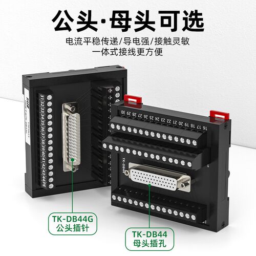 DB接线端子台中继端子板DB母头44针伺服D-SUB连接器44公头转接板