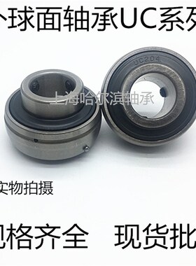 HYC外球面轴承UC203/204/205/206/207/208/209/210/211/212/213