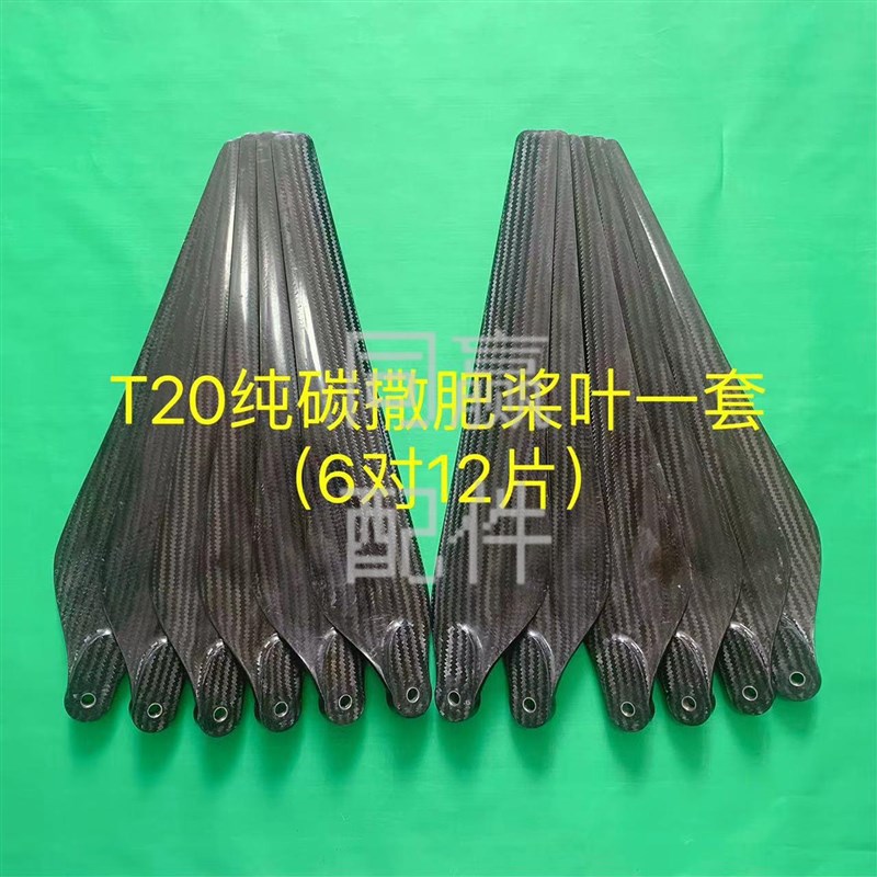 大疆植保无人机零配件 T40/T20P/T30/T10/T20 纯碳撒肥桨叶大全图片