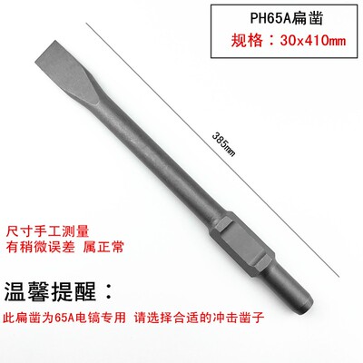 65A电镐镐尖 95A镐尖 镐头 石工凿风炮凿子 尖凿扁凿电镐头30x410