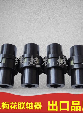 热卖ML梅花弹性联轴器LM连轴器ML2 3 4 5 6 7 8电机减速机联轴器