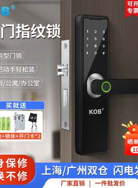 KOB木门指纹锁家用防盗门密码锁公寓民宿智能刷卡电子锁酒店宾馆