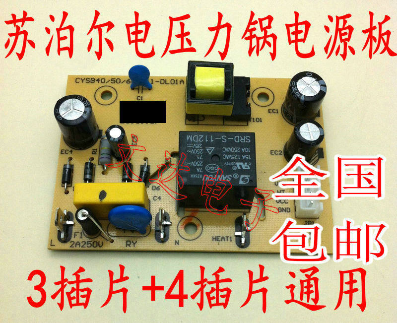 通用苏泊尔电压力锅主板电源板CYSB40/50/60YC11-DL01A配件电路板