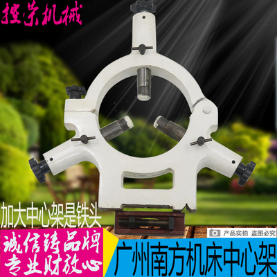 广州C6132A1中心架 南方车床 C6140D中心架  广州南方车床跟刀架