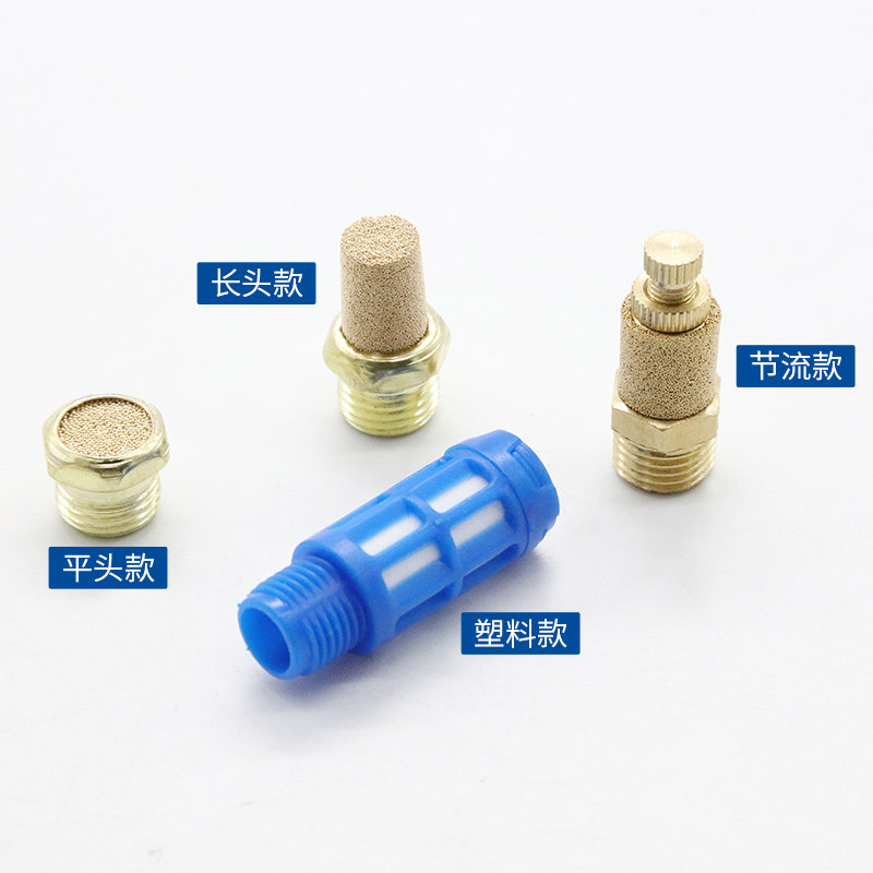 长头铜尖头平头电磁阀消声器可调节流塑料消音器BSL-01/02/03/04