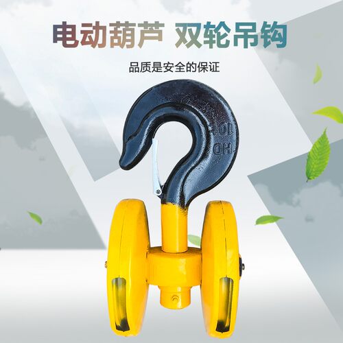 10T电动葫芦双轮吊钩 行车下钩 起重机/龙门10T双滑轮组下钩总成