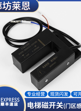蒂森电梯门区感应器SXSA21-D3ZNK磁开关门区/康力东南SIMIDER配件