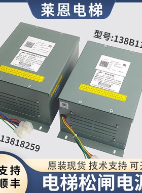 适用日立广日HY-MBRP-8电梯无机房松闸电源138B1174摆闸13818259