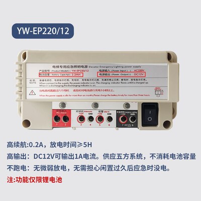 通用型电梯专用应急照明电源12V五方对讲机RKP220D锂电池适用蒂森