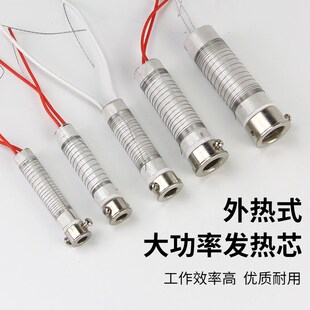大功率外热烙铁芯80W100W150W200W300W电烙铁发热芯长寿命加热芯