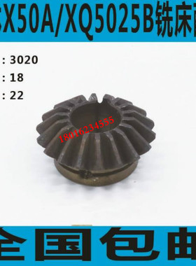 桂林铣床伞齿轮 XQ5025B铣床伞齿轮 X50A铣床伞齿轮