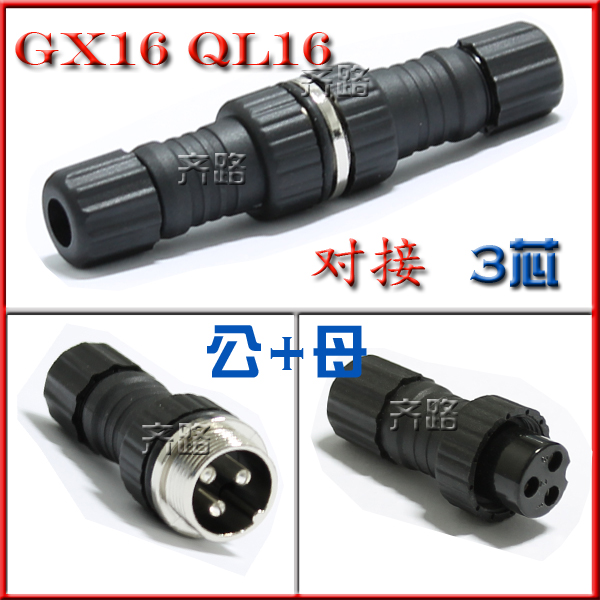 航空插头插座 GX16 QL16对接 2芯3芯4芯5芯6芯10芯防触电宜安装