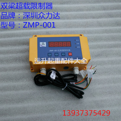 ZMP-001双梁超载限制器5吨 10吨 32T 50T电流式众力达超载限制器