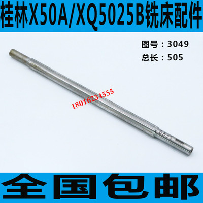 桂林铣床长花键轴 X5Q5025B铣床长花键轴 X50A铣床花键轴