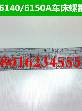 大连CD6140A车床螺距表 CD6150A车床螺距表 机床螺距表