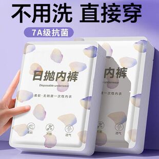 一次性内裤女士产后孕妇专用无菌免洗经期旅行出差短裤便携日抛裤