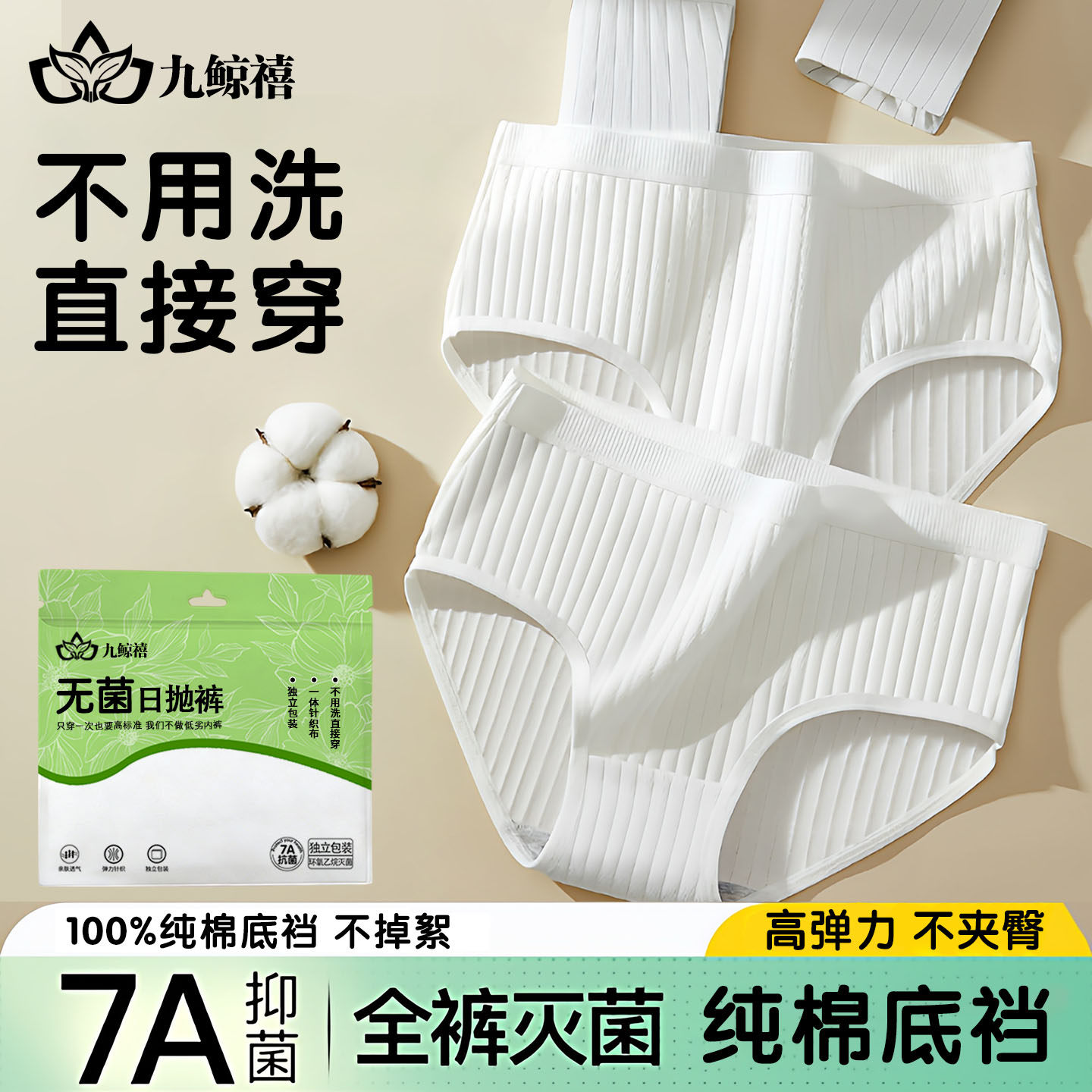 九鲸禧一次性内裤女士纯棉底裆无菌独立装女款日抛裤大码产妇短裤