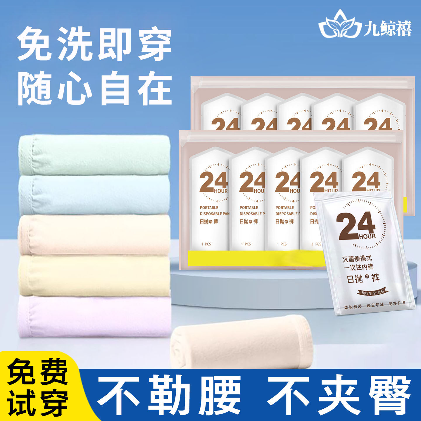 九鲸禧一次性内裤女士无菌独立包装旅行月子产妇免洗日抛短裤大码