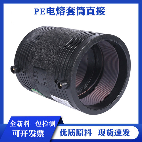 PE100电熔管件110电熔套筒160钢丝网骨架管配件200电热熔直接新料