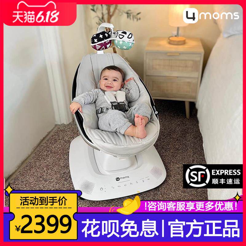 美国4moms婴儿电动摇椅哄娃神器 宝宝躺椅哄睡摇摇椅摇篮床安抚椅
