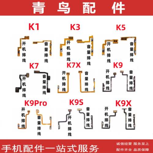 适用OPPO K1 K3 K5 K7 K7X K9 K9S K9X K9PRO 侧键 开机音量排线