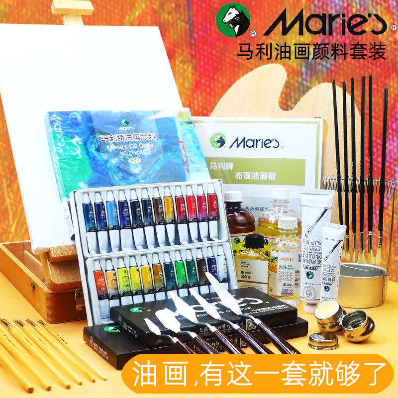 马利油画颜料套装24色12/50ML170ML油画框画笔刮刀手绘油画箱写生图片