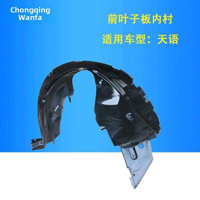 铃木天宇Sx4尚悦锐雨燕新中音车前后护舷衬里车轮护舷皮革