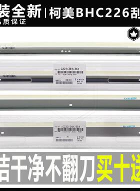 原装柯美 美能达BHC C 454 226 554 287 227 220 转印刮板 鼓刮刀