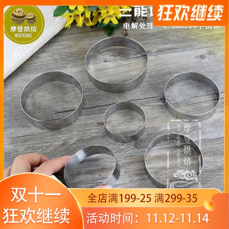 三能烘焙模具SN3212等不锈钢圆形蛋糕圈 塔模饼干模 慕斯圈