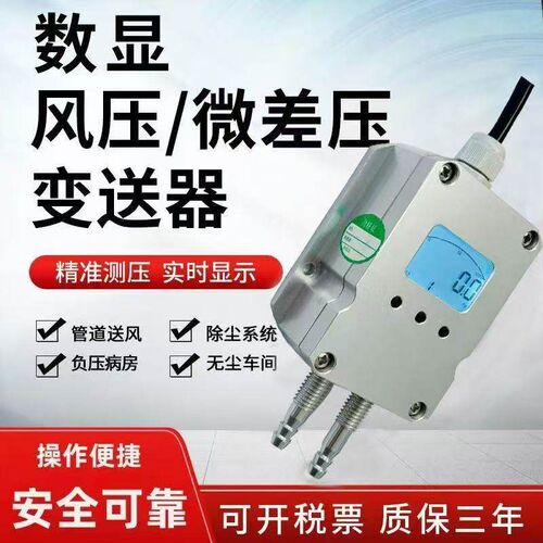 数显风压变送器微差压传感器压差负压4-20mA风机压力管道10VRS485