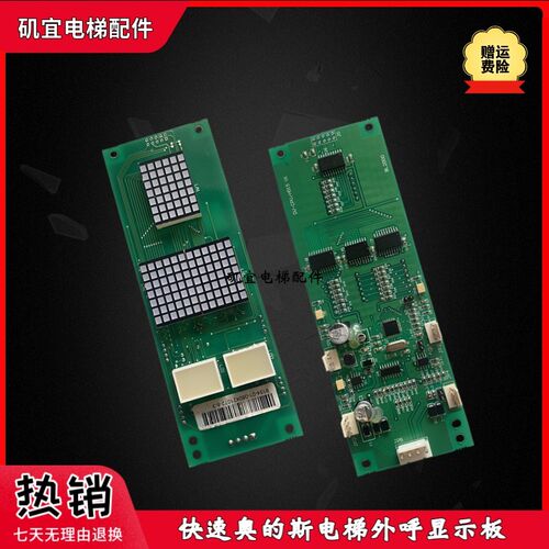 沈阳蓝光江南快速奥的斯电梯外呼显示板 DV-CPU/H515 V1 BL2000