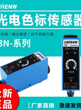 Z3N-T22-2  NT-RG32色标光电眼Z3N-TB22传感器 CNHENW纠偏电眼