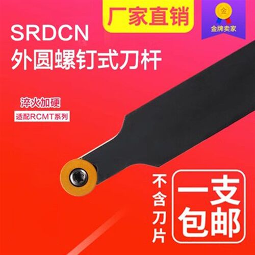 数控车刀杆外圆削仿形加工SRDCN2020R3/R4/R5/R6R10圆弧刀杆SRDPN