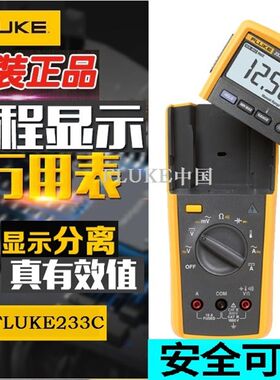 福禄克FLUKE179C/175C数字高精度万用表F177C/233C真有效值1500V