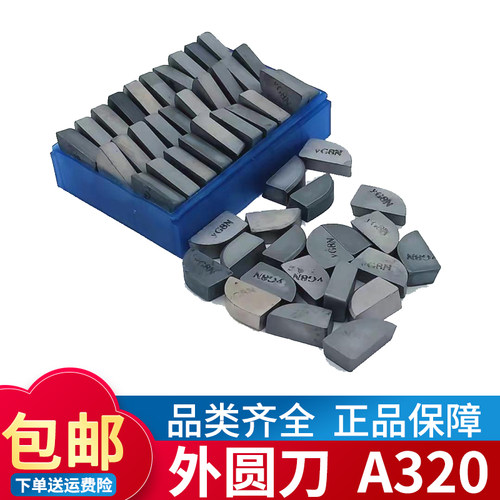 株洲焊接车刀A320偏刀片外圆刀YG8N YG6X YW2 YT15 YS8合金刀头