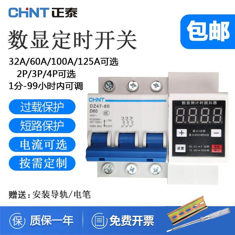 单相三相大功率定时开关水泵风机蒸饭车定时自动计时断电定时器