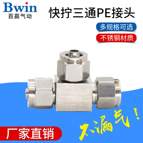 304不锈钢快插PU气管三通锁母式快拧接头BKN-PE4/6/8/10/12气动