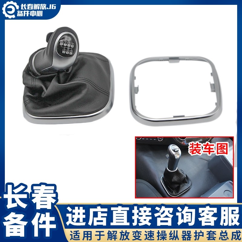 适用于解放J6P领航版变速杆2.0变速操纵器手柄防尘护套及内外卡扣