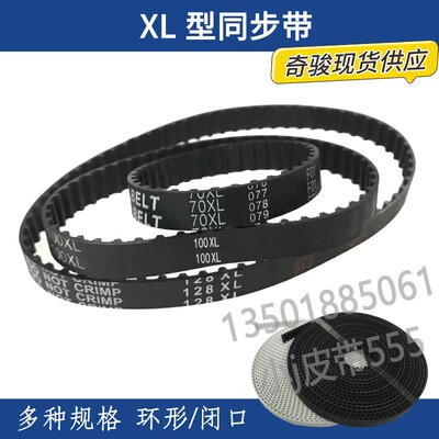 XL型同步皮带60XL-670XL橡胶同步带带宽10mm梯形齿形带配套同步轮