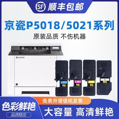 适用京瓷P5021cdn粉盒p5018cdn m5021cdn墨粉tk5223 p5021cdw墨粉