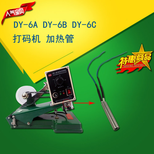 新款DY-6B打码机加热管/加热管 配件