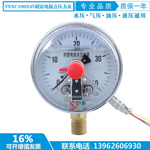 YNXC100 24V 耐震电接点压力表 PLC开关信号 上下限电接点压力表