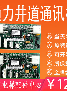 通力井道通讯板KM713700G11/G71/G51/G01 通力FCB板