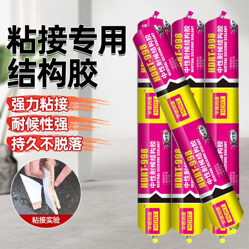 华德润通995结构胶强力粘接门窗安装专用密封防水耐候玻璃胶黑色图片