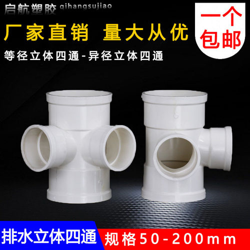 pvc排水立体四通接头 塑料pvc 50 75 110 160水管接头下水管配件
