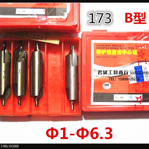 正品上工中心钻173B型带护锥 1  1.5  2  2.5 3 3.15 4 5  6  6.3